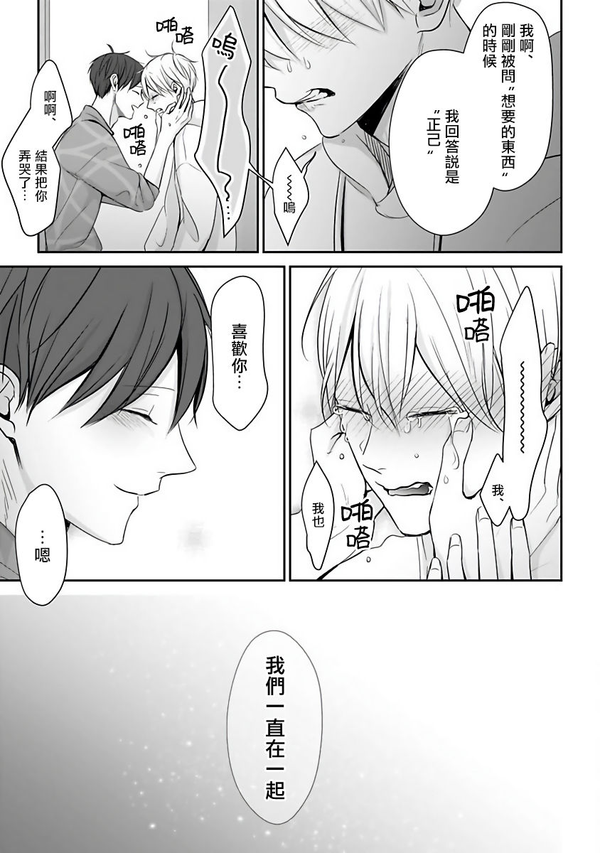 Hizamazuite Ai o Tou | 跪下问爱 Ch. 5+番外 - Page 26