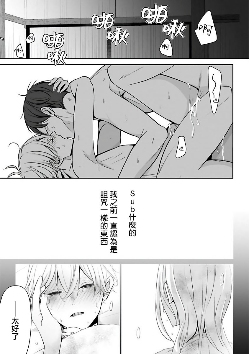 Hizamazuite Ai o Tou | 跪下问爱 Ch. 5+番外 - Page 34