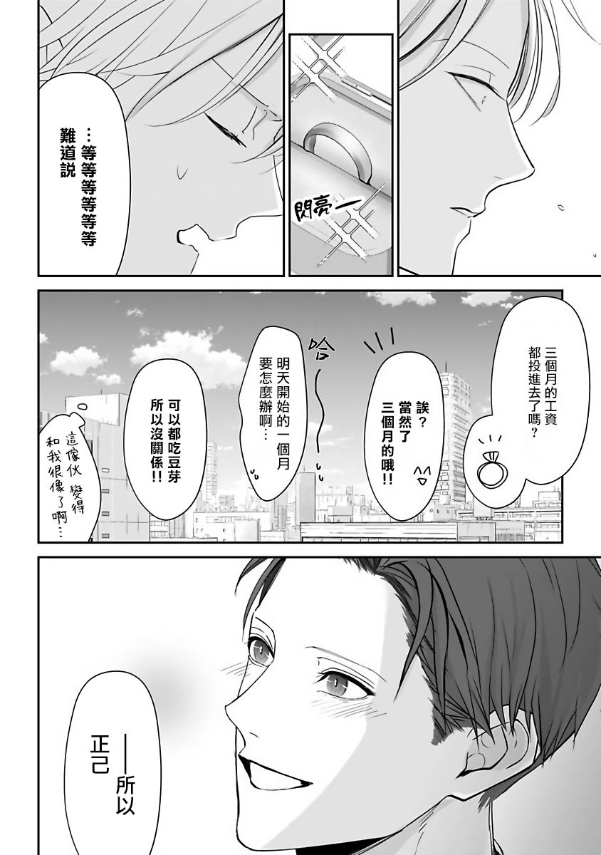 Hizamazuite Ai o Tou | 跪下问爱 Ch. 5+番外 - Page 43