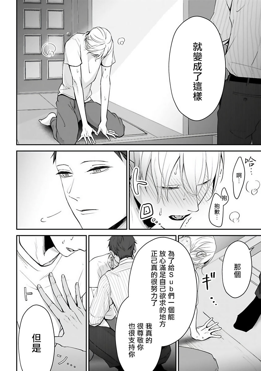Hizamazuite Ai o Tou | 跪下问爱 Ch. 5+番外 - Page 47