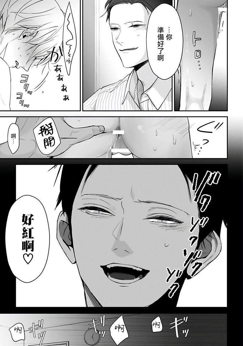 Hizamazuite Ai o Tou | 跪下问爱 Ch. 5+番外 - Page 50