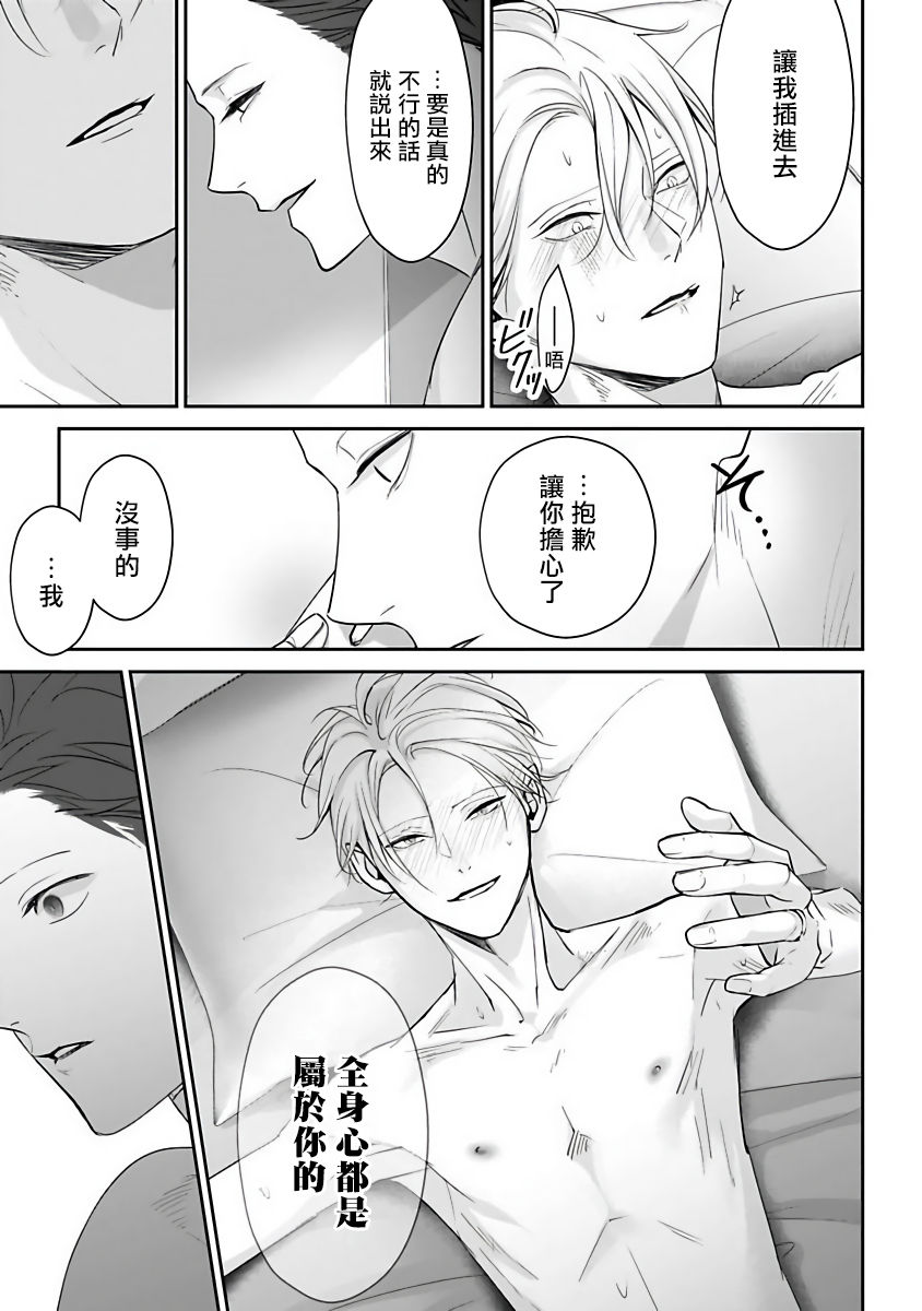 Hizamazuite Ai o Tou | 跪下问爱 Ch. 5+番外 - Page 52