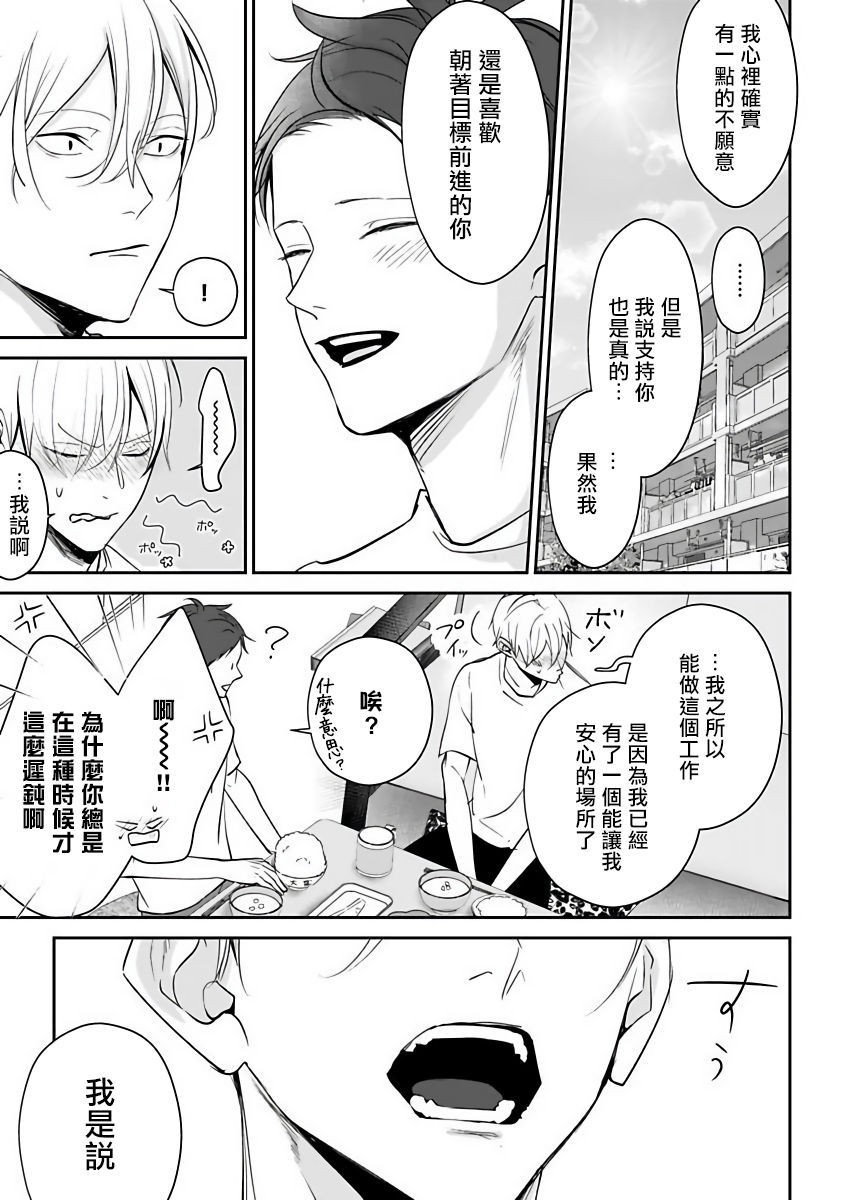 Hizamazuite Ai o Tou | 跪下问爱 Ch. 5+番外 - Page 56