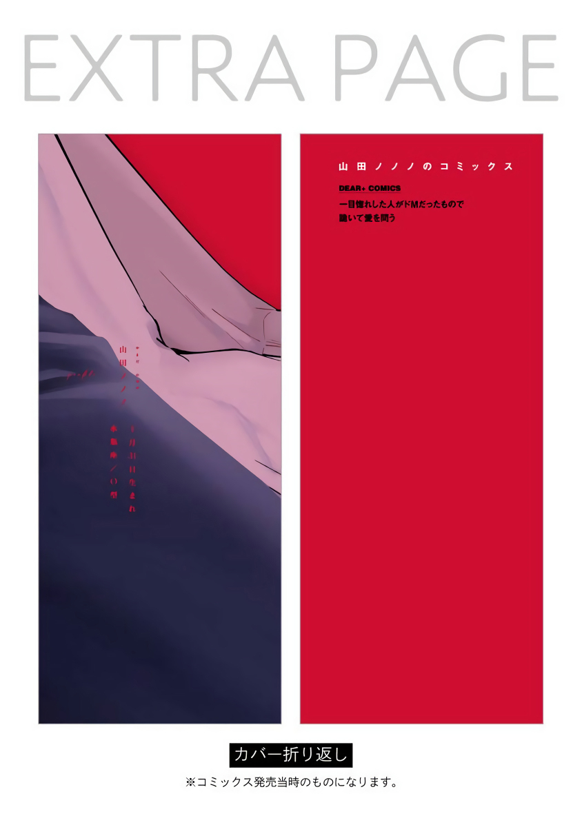Hizamazuite Ai o Tou | 跪下问爱 Ch. 5+番外 - Page 58