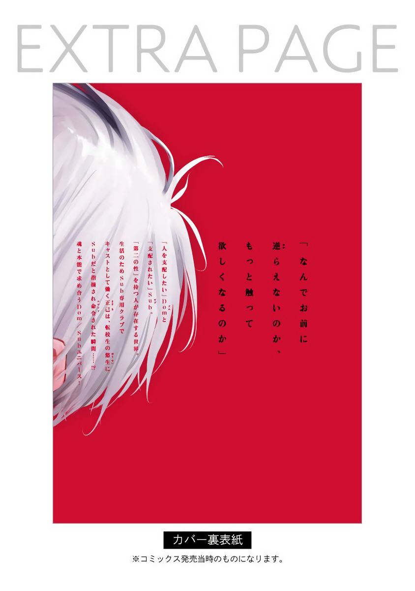 Hizamazuite Ai o Tou | 跪下问爱 Ch. 5+番外 - Page 59