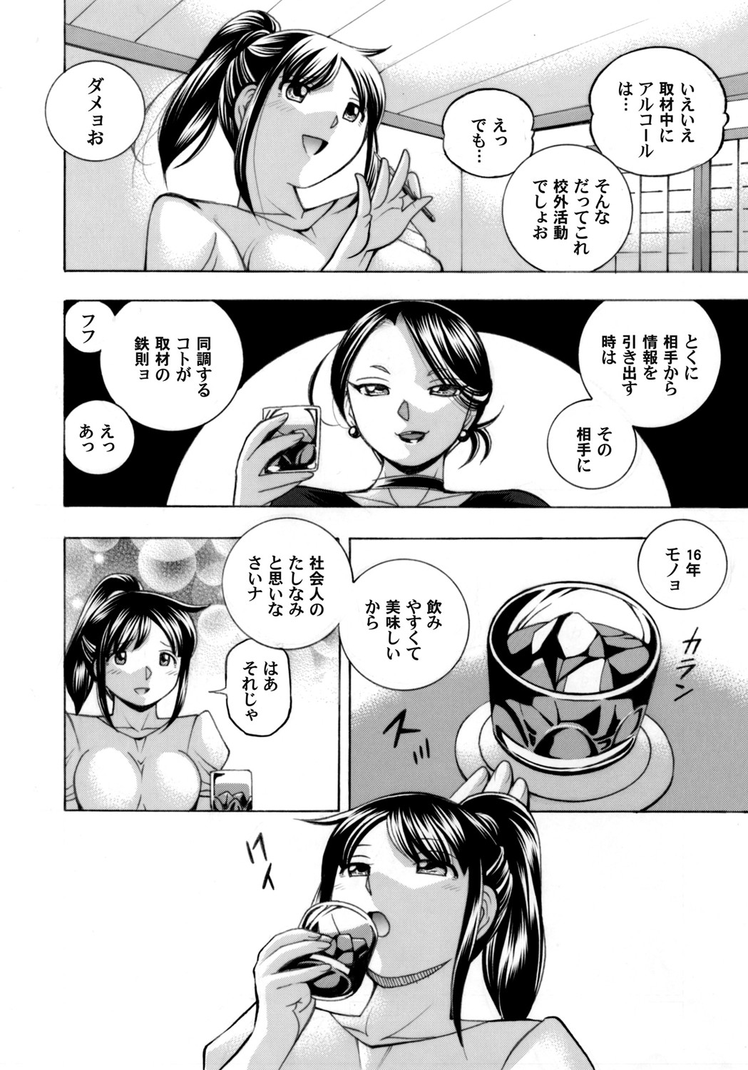Jyoshi Daisei Yuuka Ch. 1-9 - Page 10