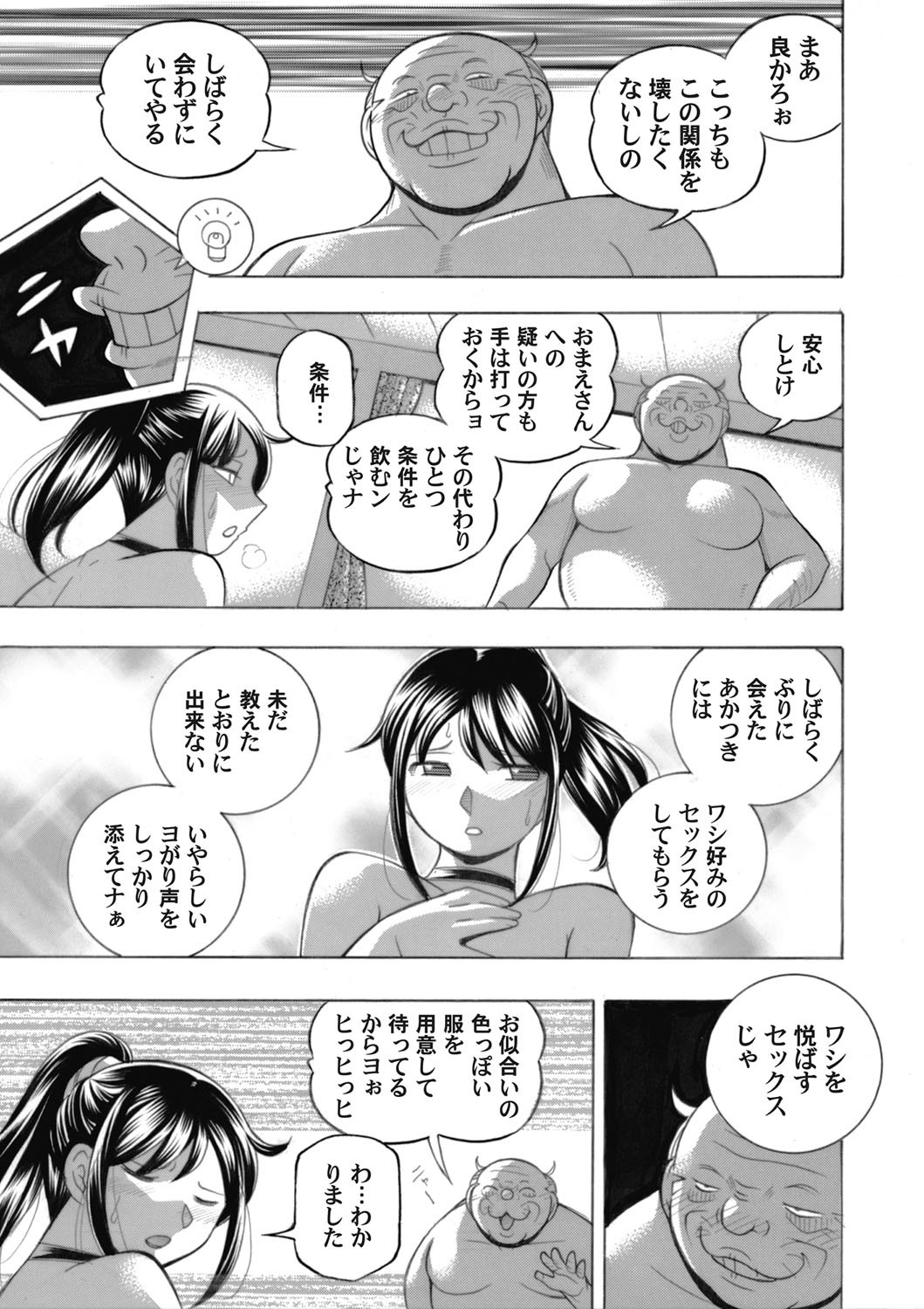 Jyoshi Daisei Yuuka Ch. 1-9 - Page 115