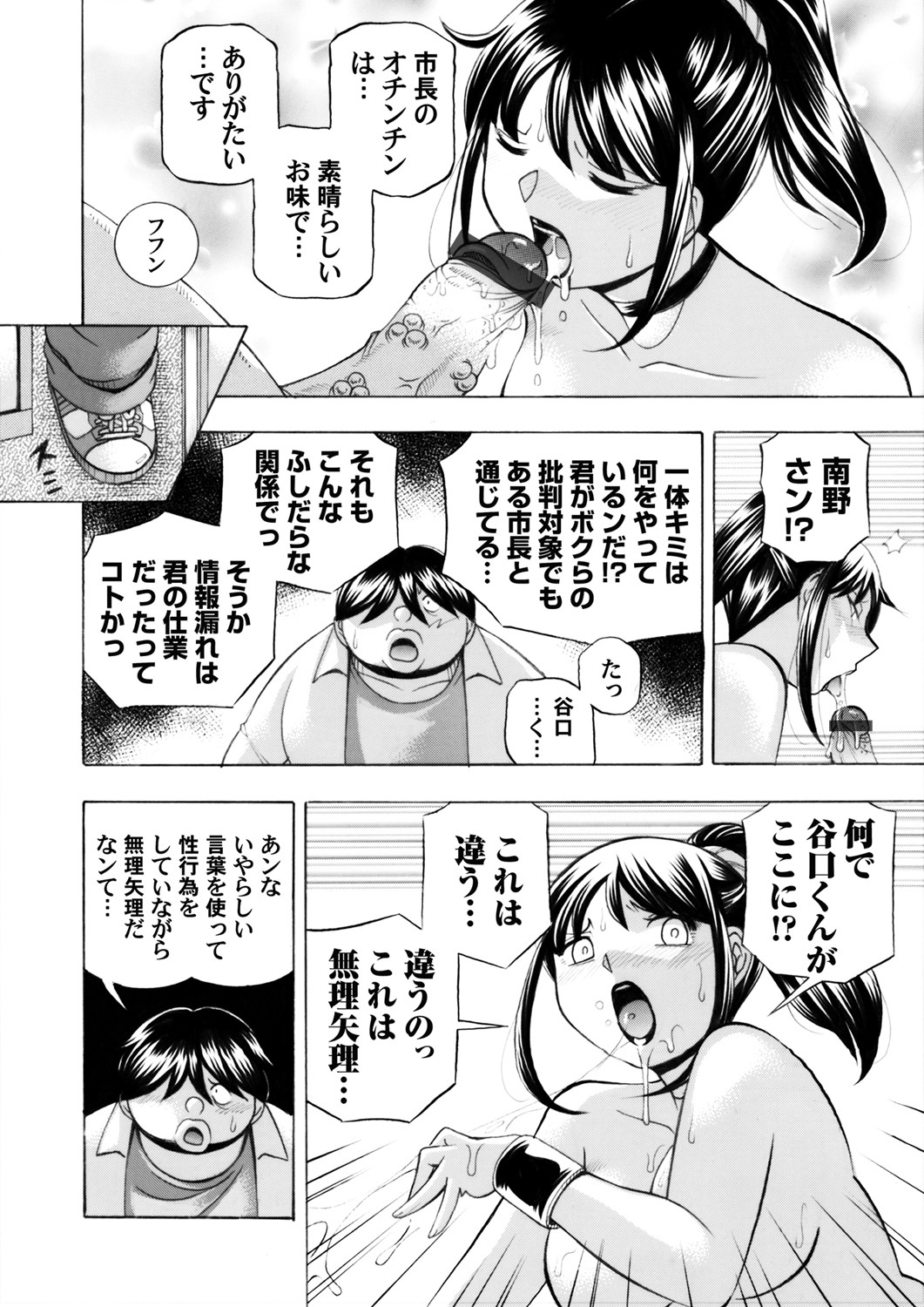 Jyoshi Daisei Yuuka Ch. 1-9 - Page 148