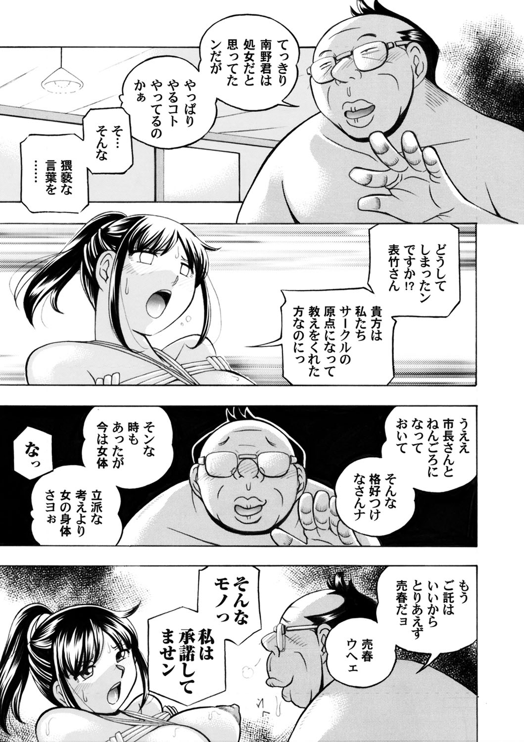 Jyoshi Daisei Yuuka Ch. 1-9 - Page 57