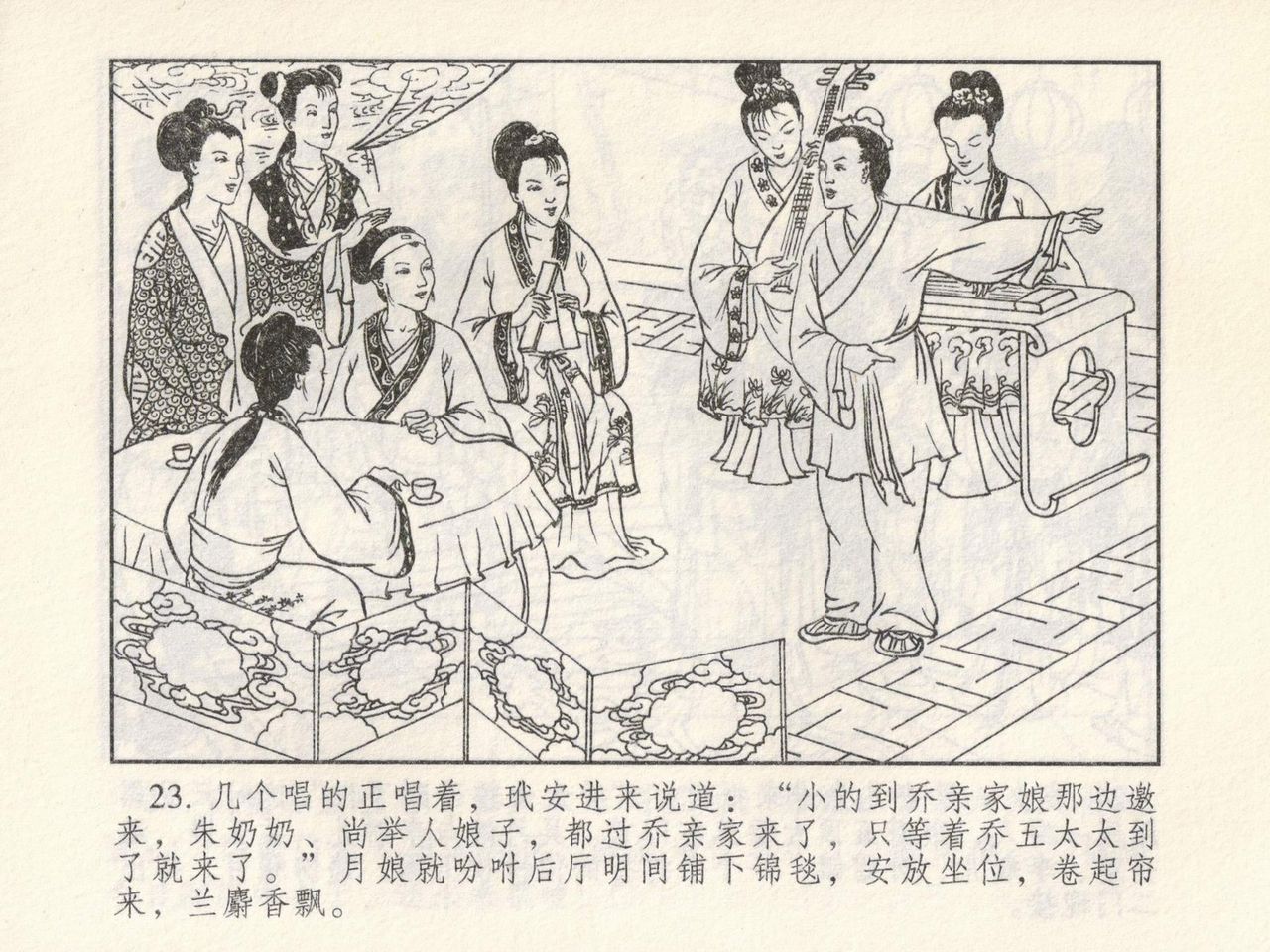 金瓶梅 第四 ~ 十回 - Page 94