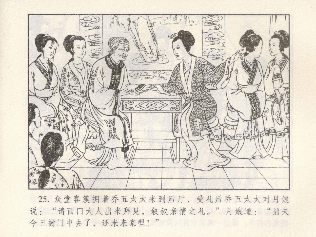 金瓶梅 第四 ~ 十回 - Page 96