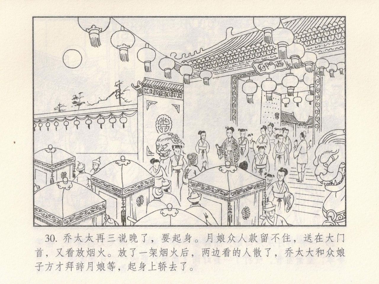 金瓶梅 第四 ~ 十回 - Page 101