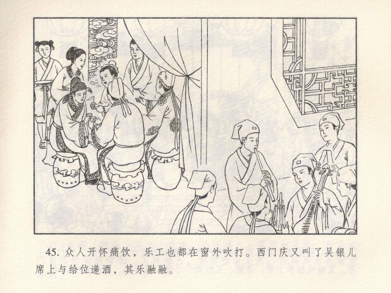 金瓶梅 第四 ~ 十回 - Page 113