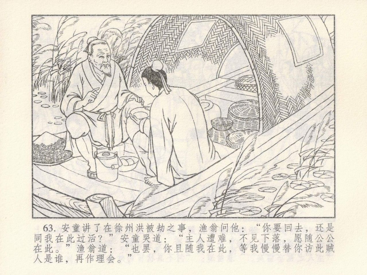 金瓶梅 第四 ~ 十回 - Page 127