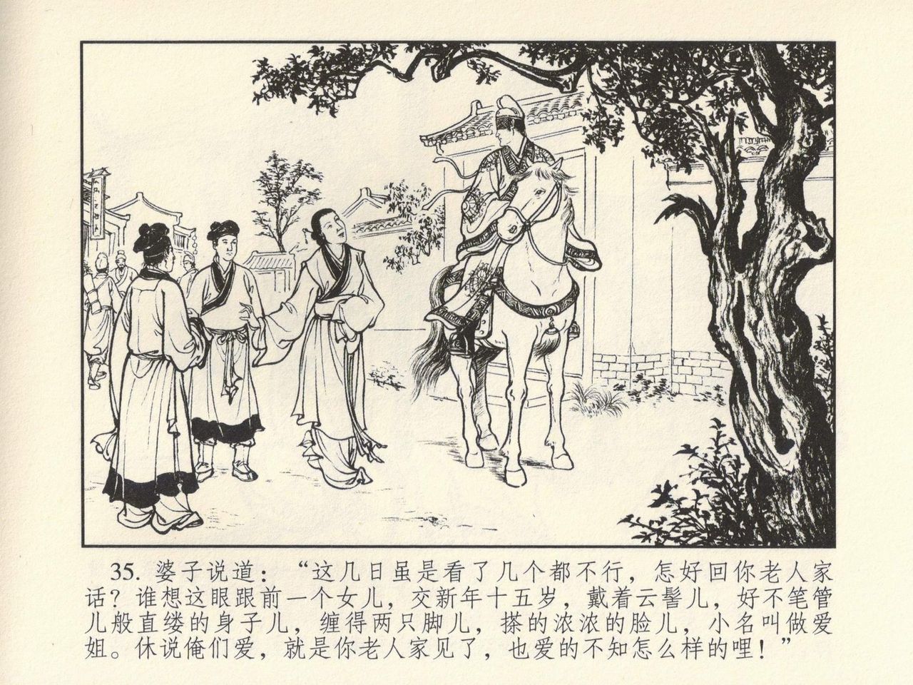 金瓶梅 第四 ~ 十回 - Page 31