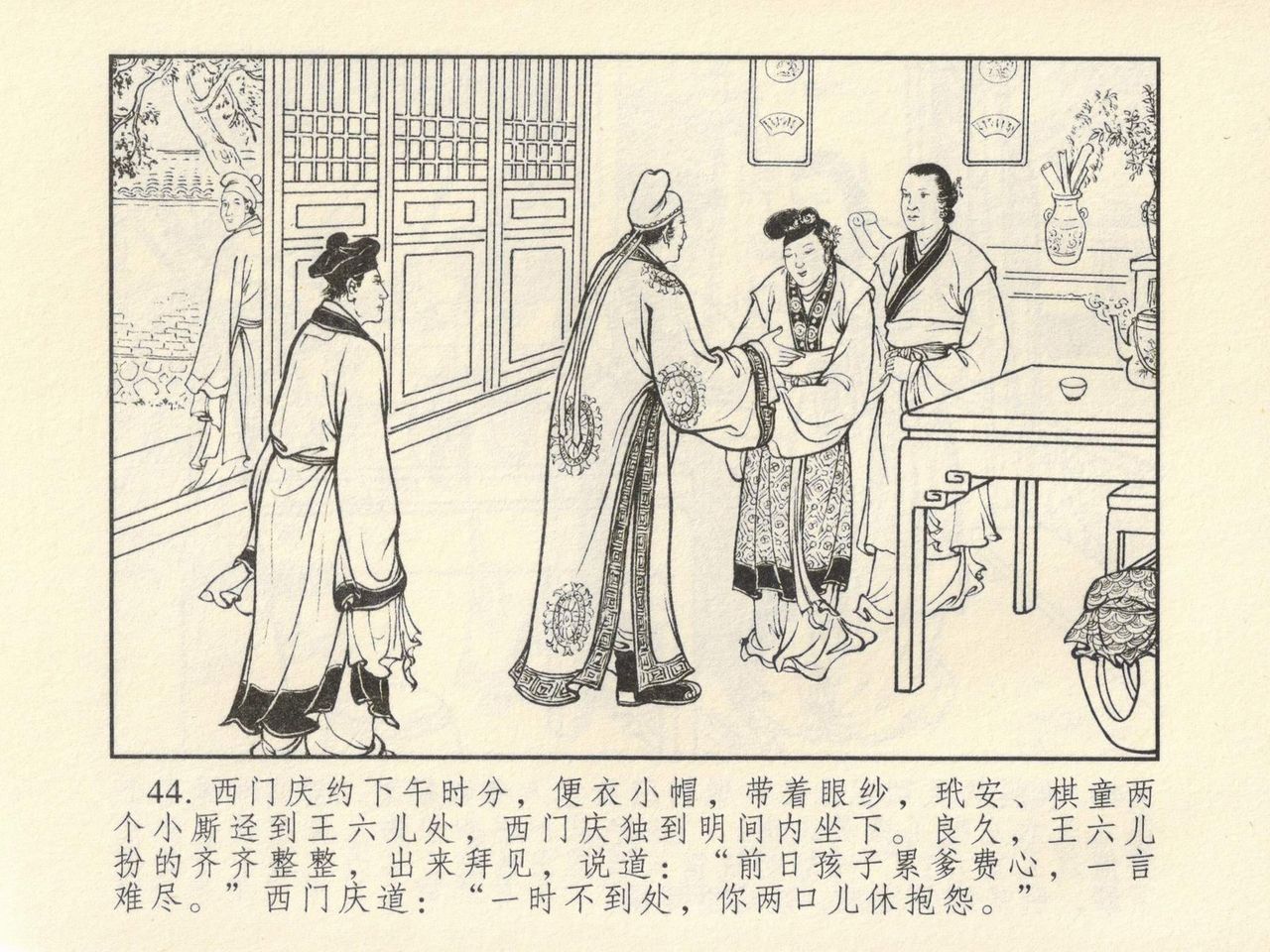 金瓶梅 第四 ~ 十回 - Page 36