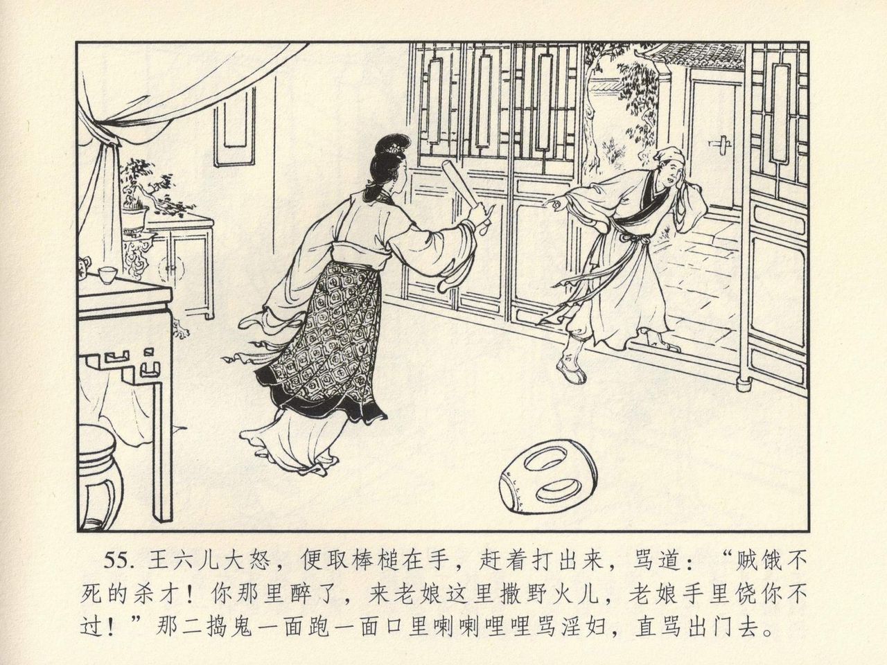 金瓶梅 第四 ~ 十回 - Page 45