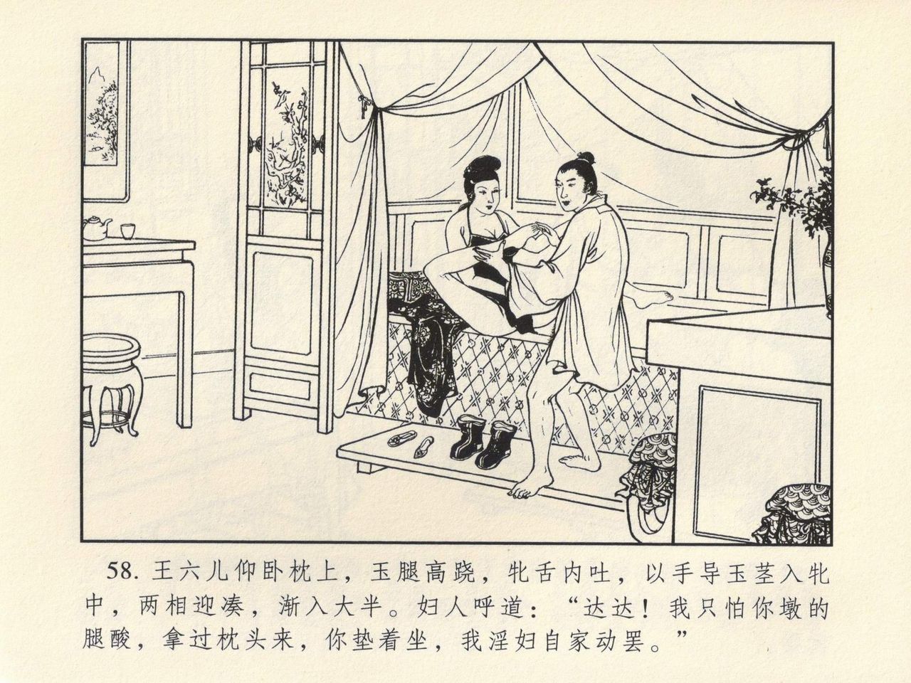 金瓶梅 第四 ~ 十回 - Page 48