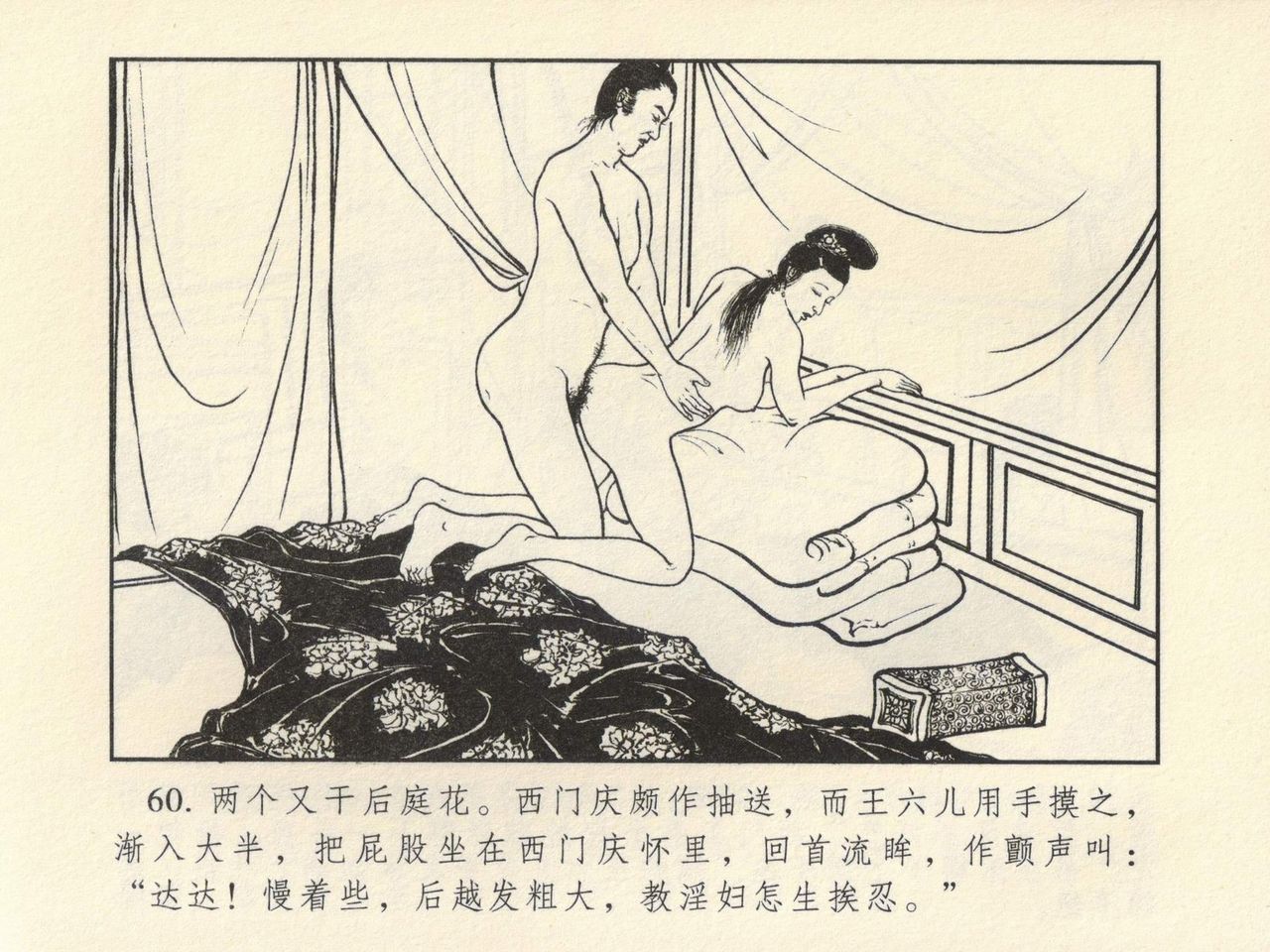 金瓶梅 第四 ~ 十回 - Page 50
