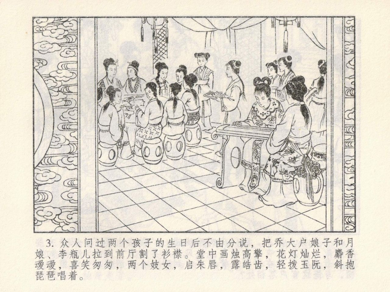金瓶梅 第四 ~ 十回 - Page 76