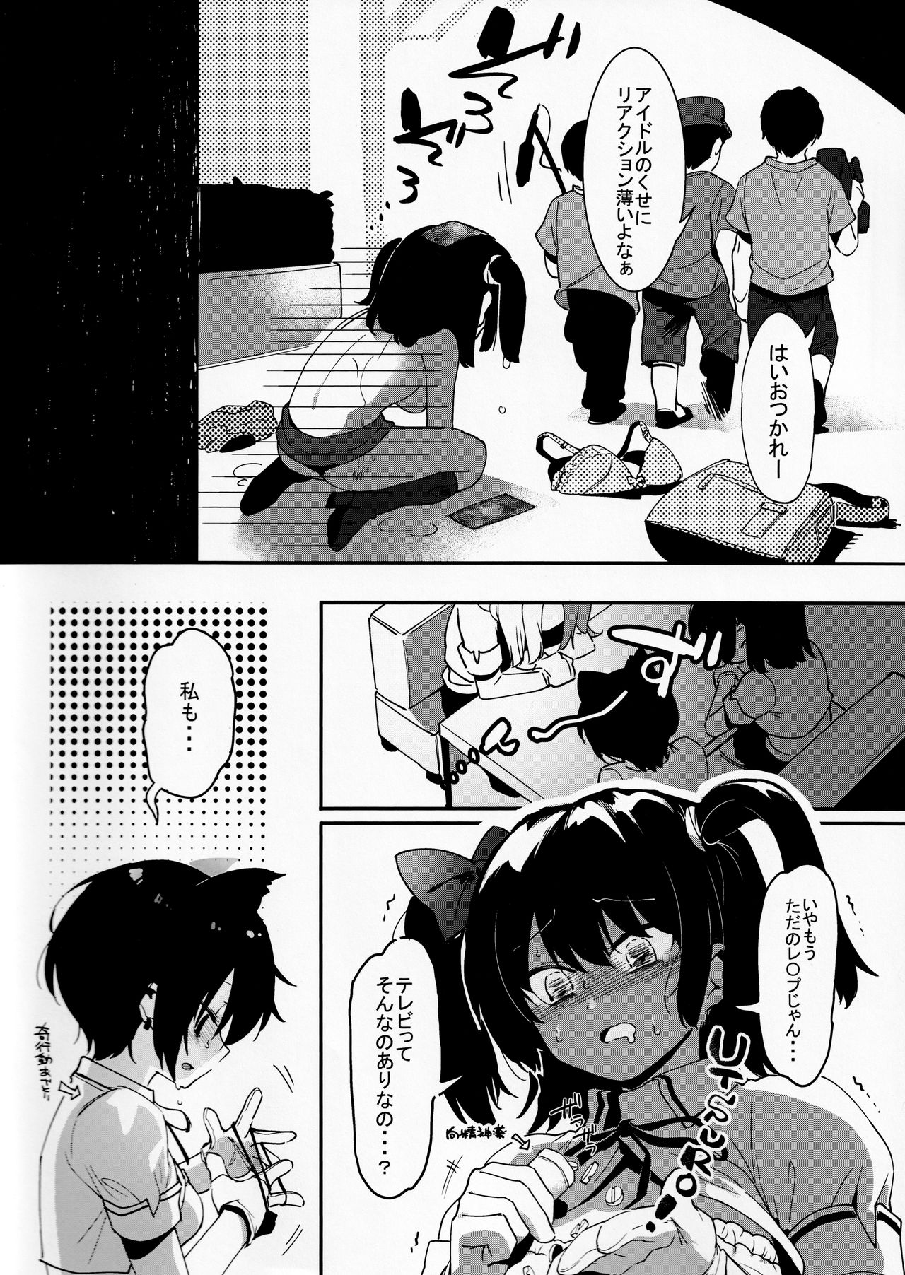 Idol Dakara Karada Hal!! - Page 14