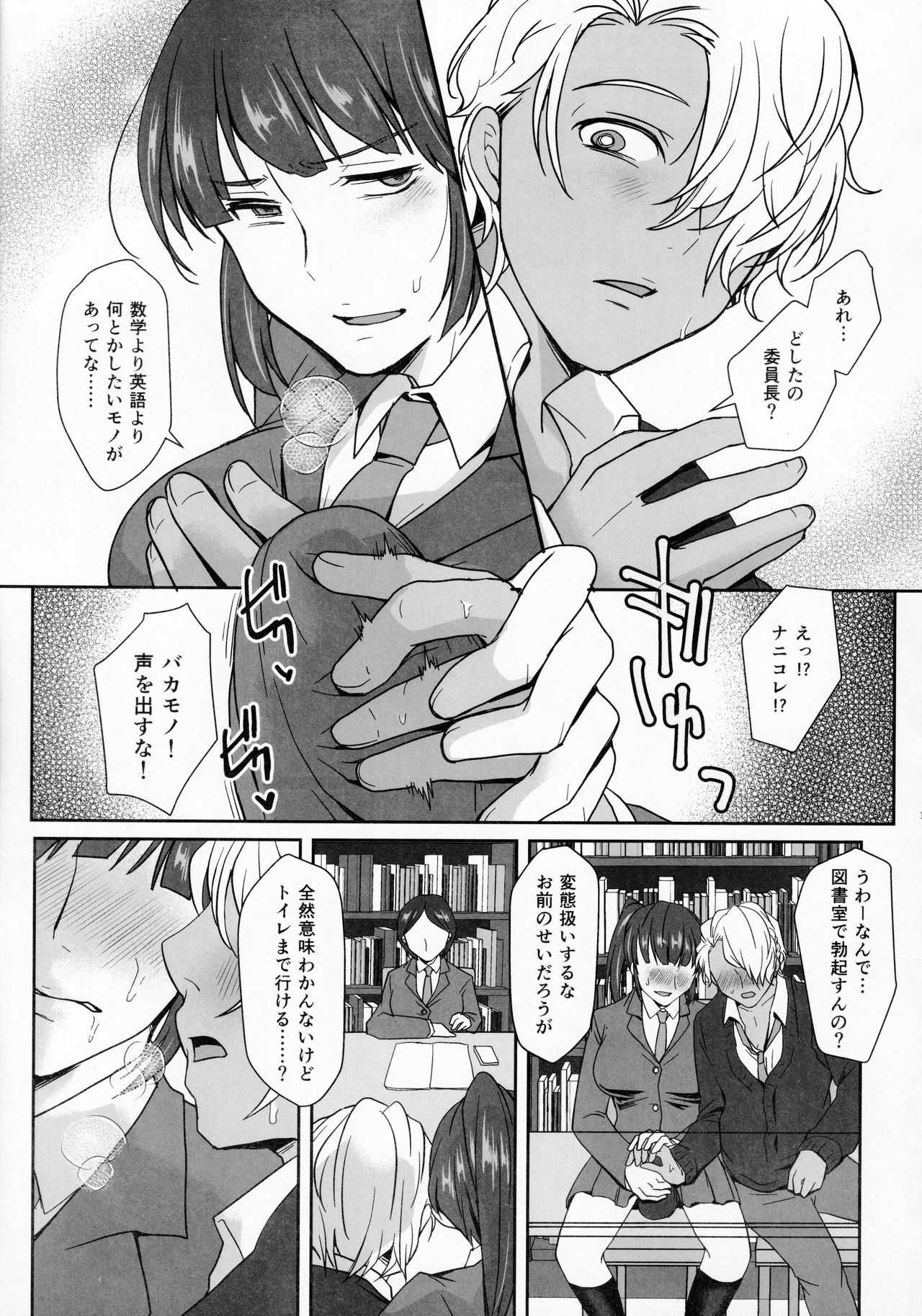 Iinchou wa, Benkyou ga Dekinai - Page 12