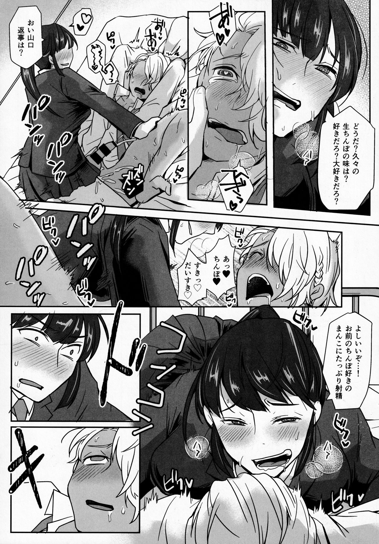 Iinchou wa, Benkyou ga Dekinai - Page 22
