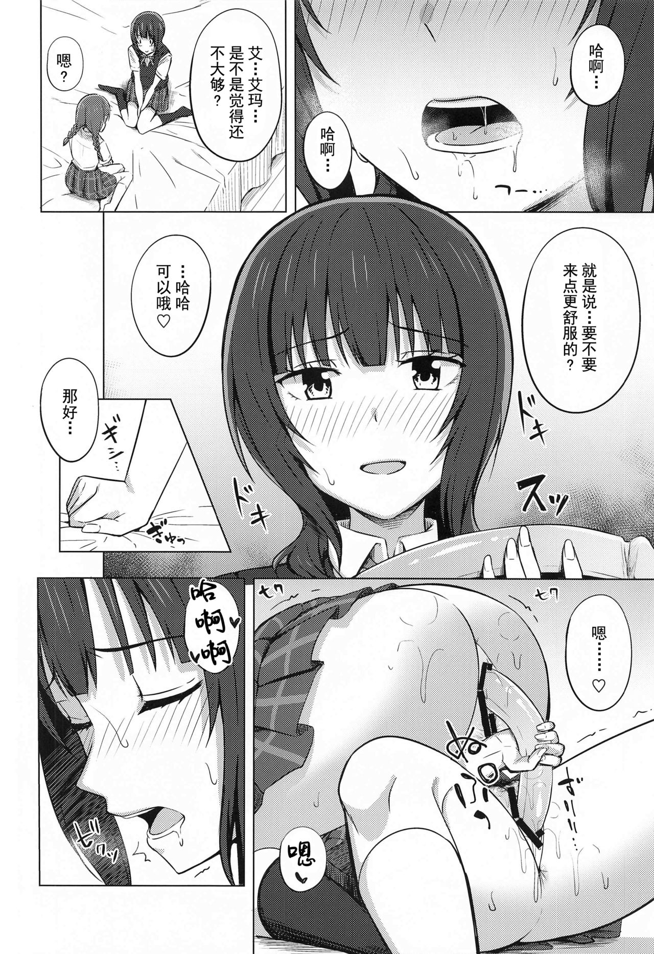 Yuzurenai Omoi Kawaranai Omoi - Page 14