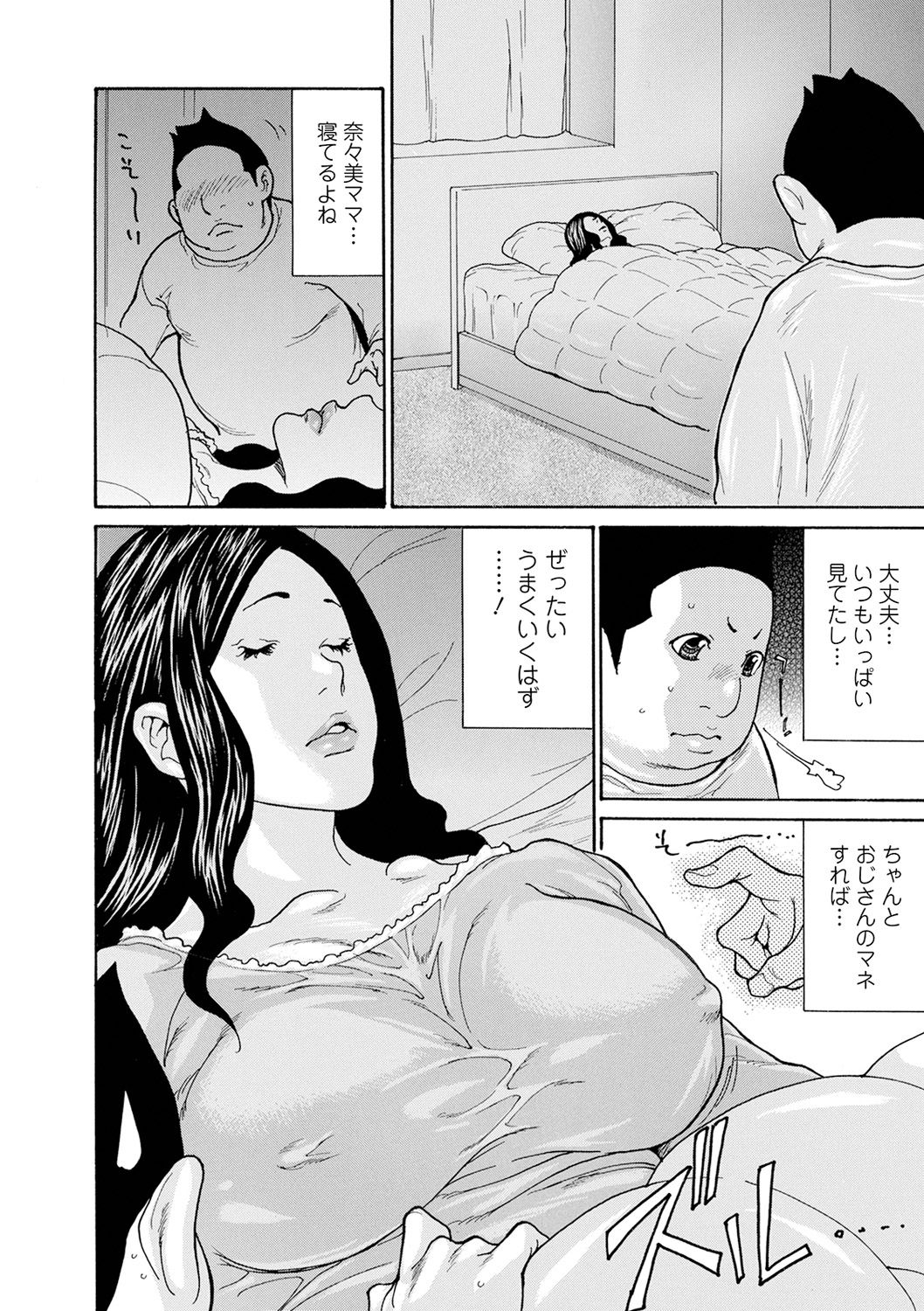 Tomo Mama to Ikutsu! 1-2 - Page 11