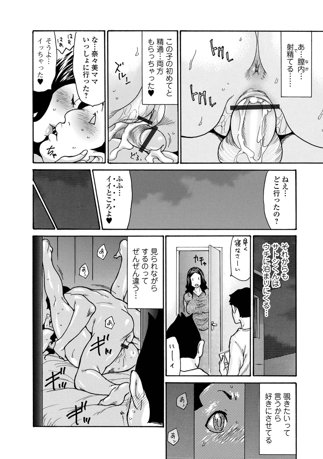 Tomo Mama to Ikutsu! 1-2 - Page 31