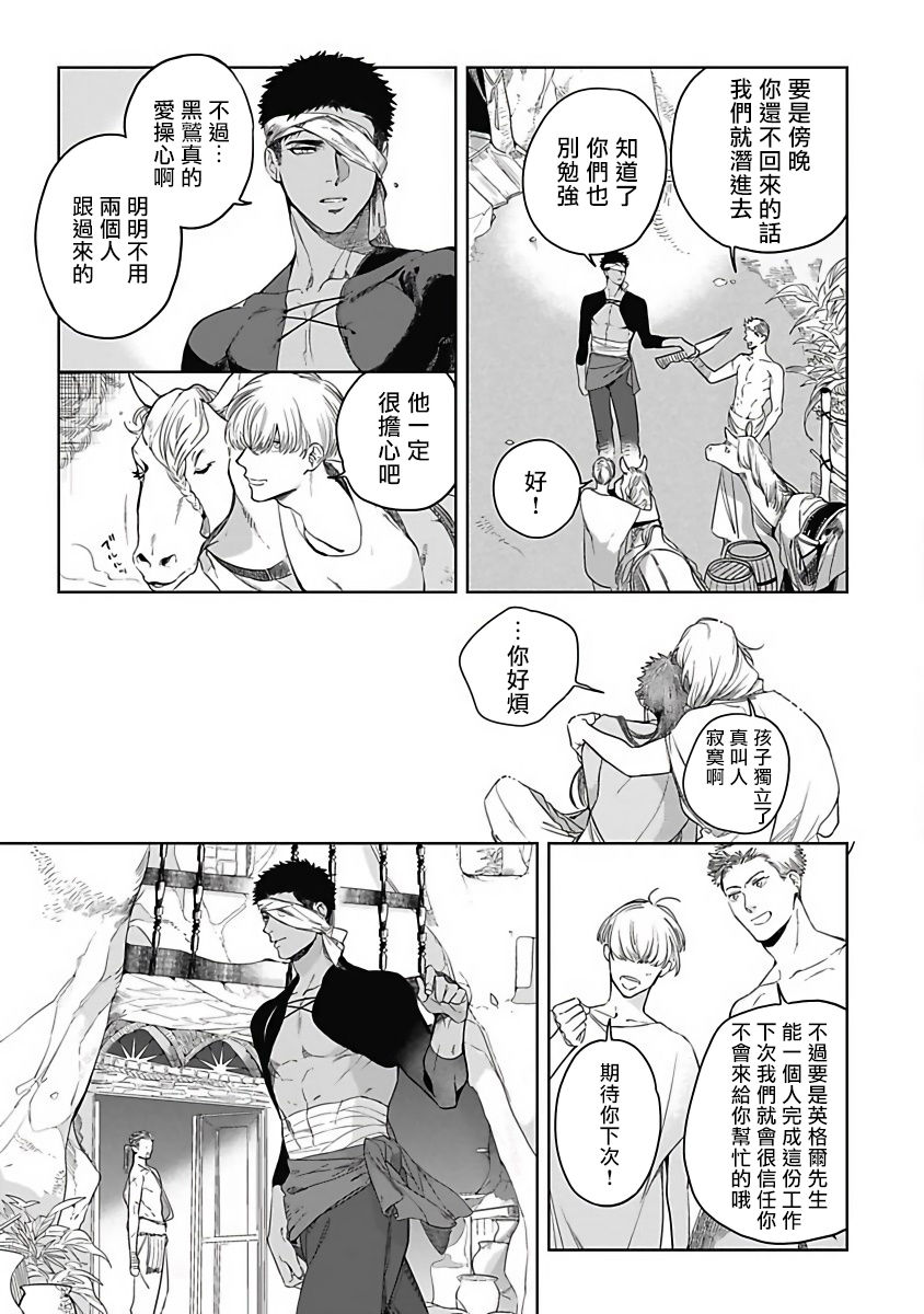 Sahara no Sekiganrou | 撒哈拉的独眼狼 前作 - Page 11