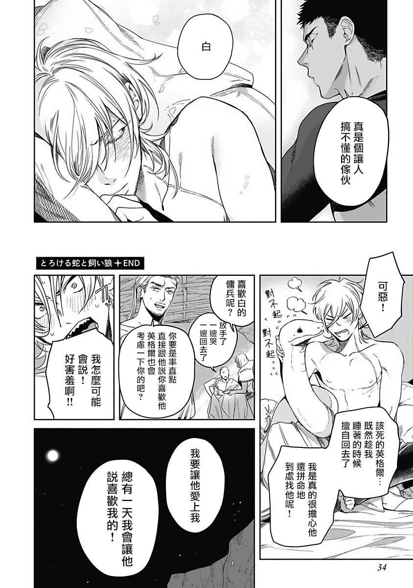 Sahara no Sekiganrou | 撒哈拉的独眼狼 前作 - Page 36