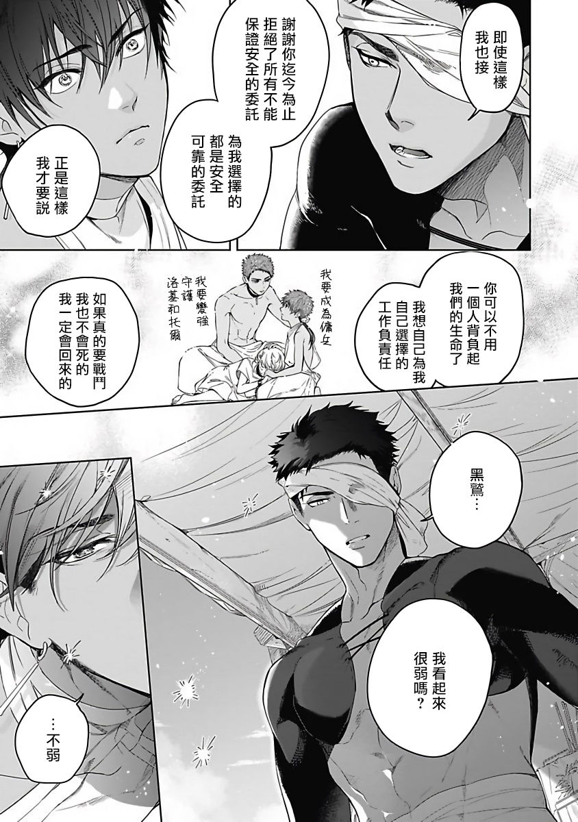 Sahara no Sekiganrou | 撒哈拉的独眼狼 前作 - Page 9