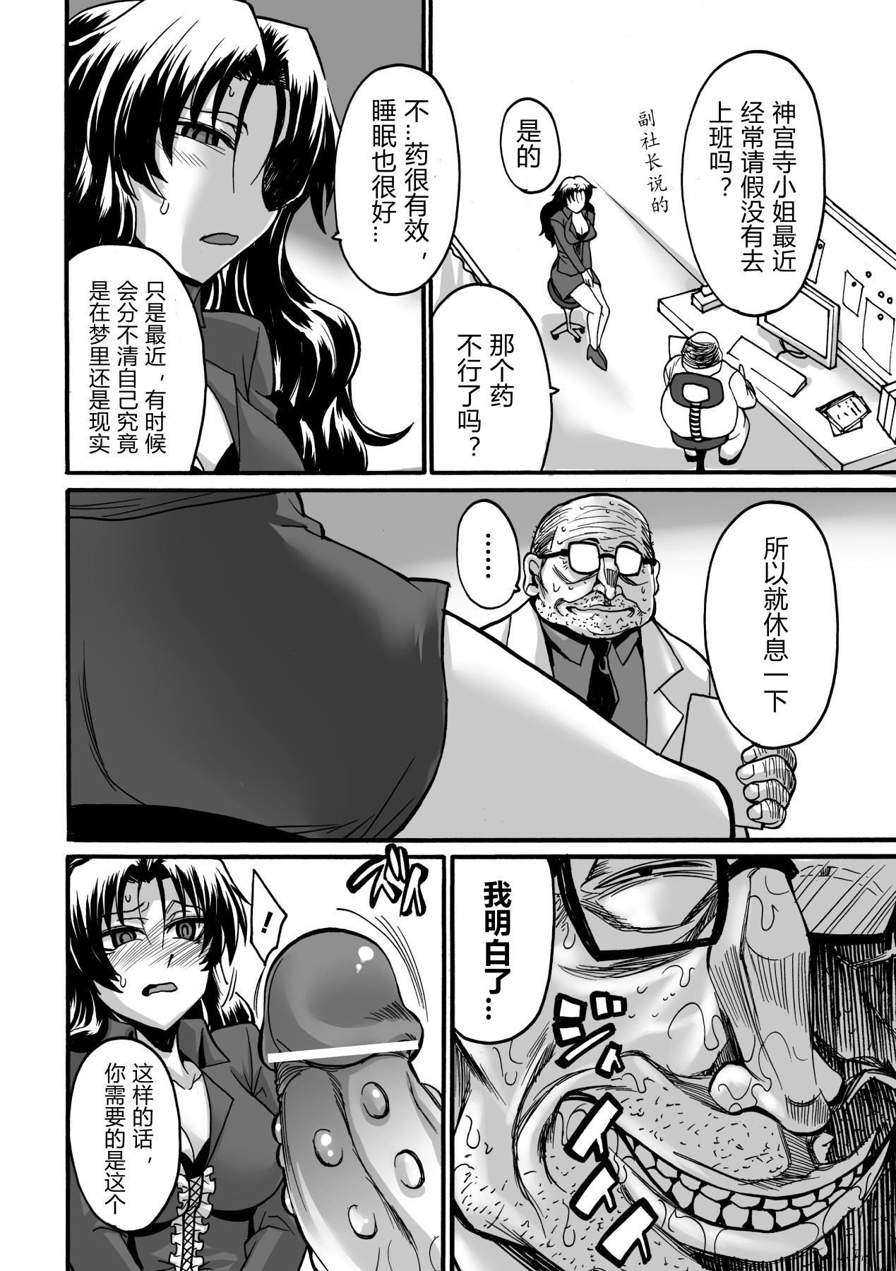 Kankei no Shohousen | 奸计的处方 - Page 14