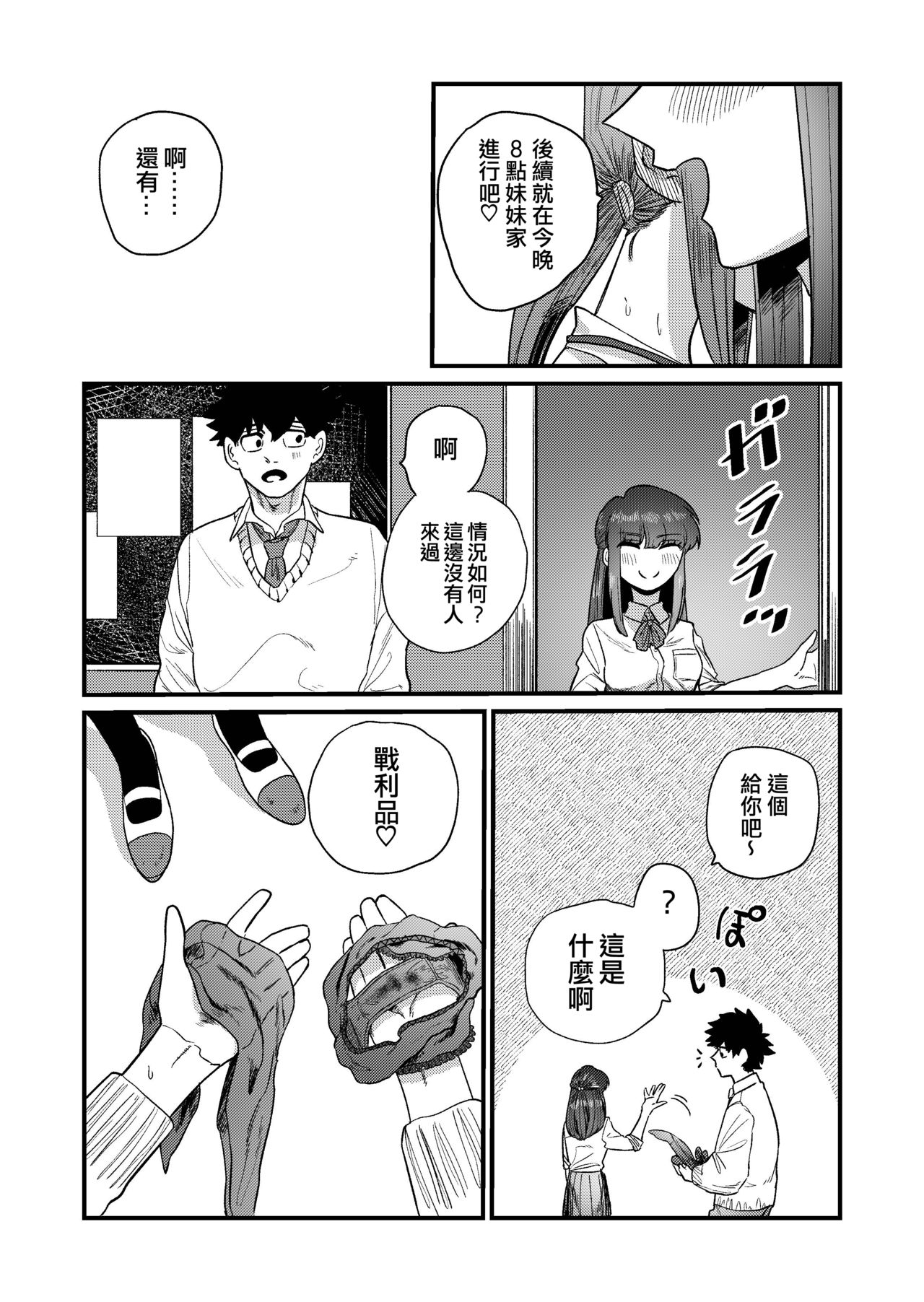Ane Gari Nishino-san - Page 12
