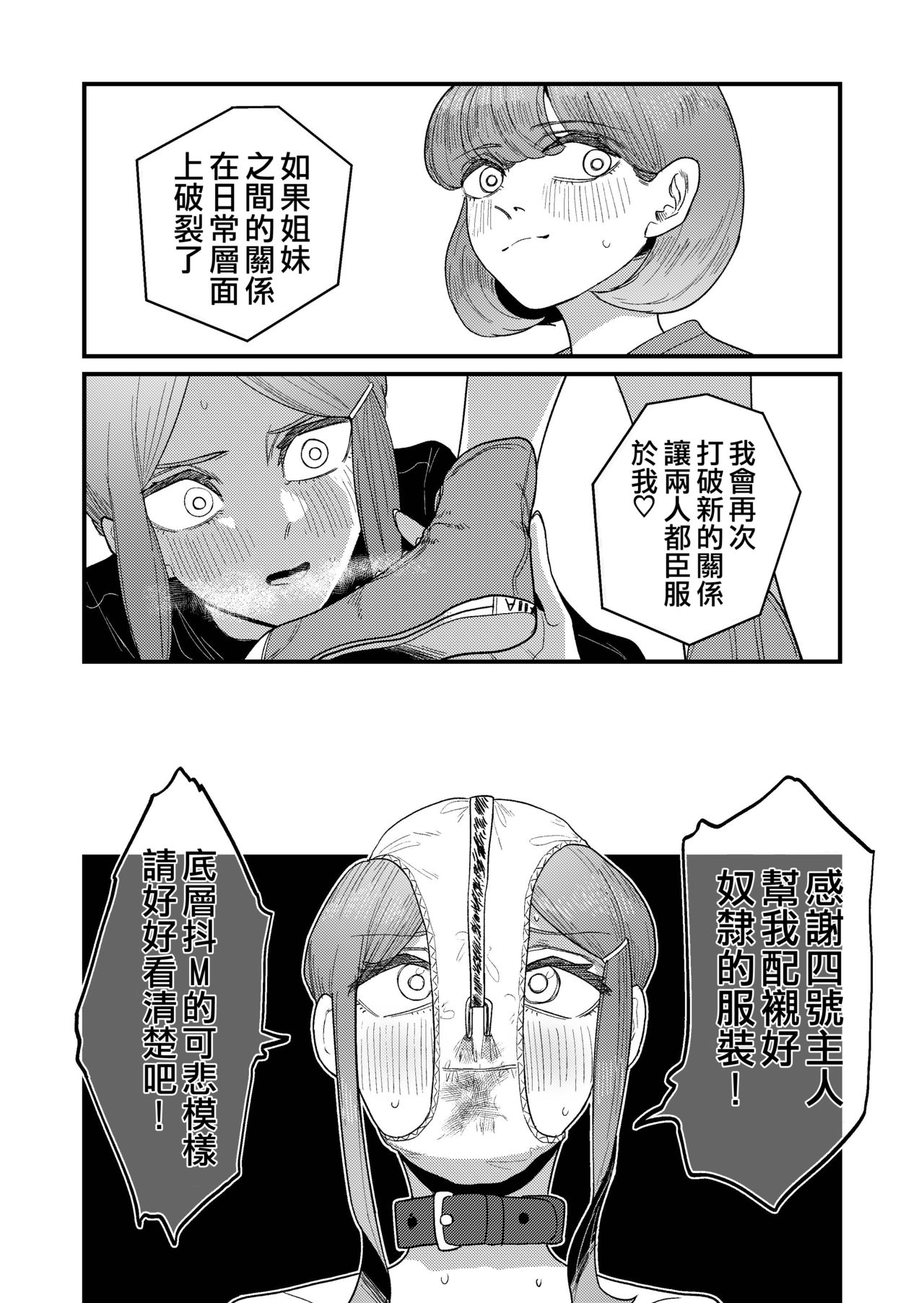 Ane Gari Nishino-san - Page 30
