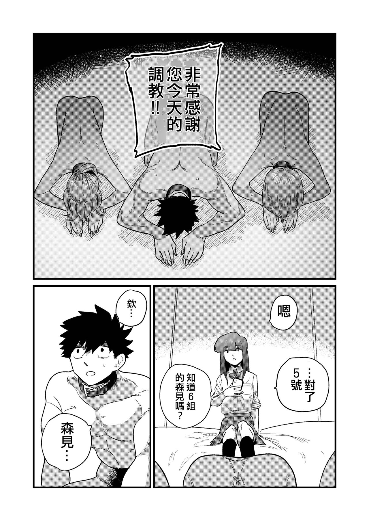 Ane Gari Nishino-san - Page 45