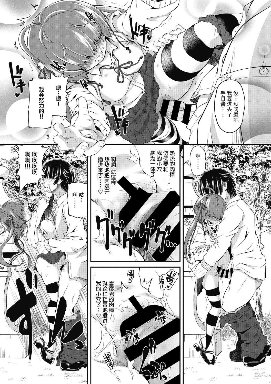 TeTeTe no Tenome-chan | TeTeTe的手目酱 - Page 13