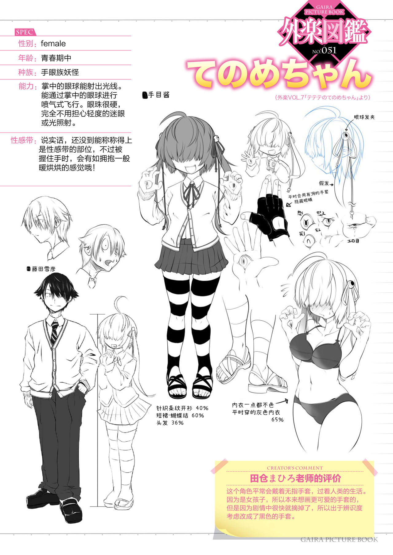 TeTeTe no Tenome-chan | TeTeTe的手目酱 - Page 22