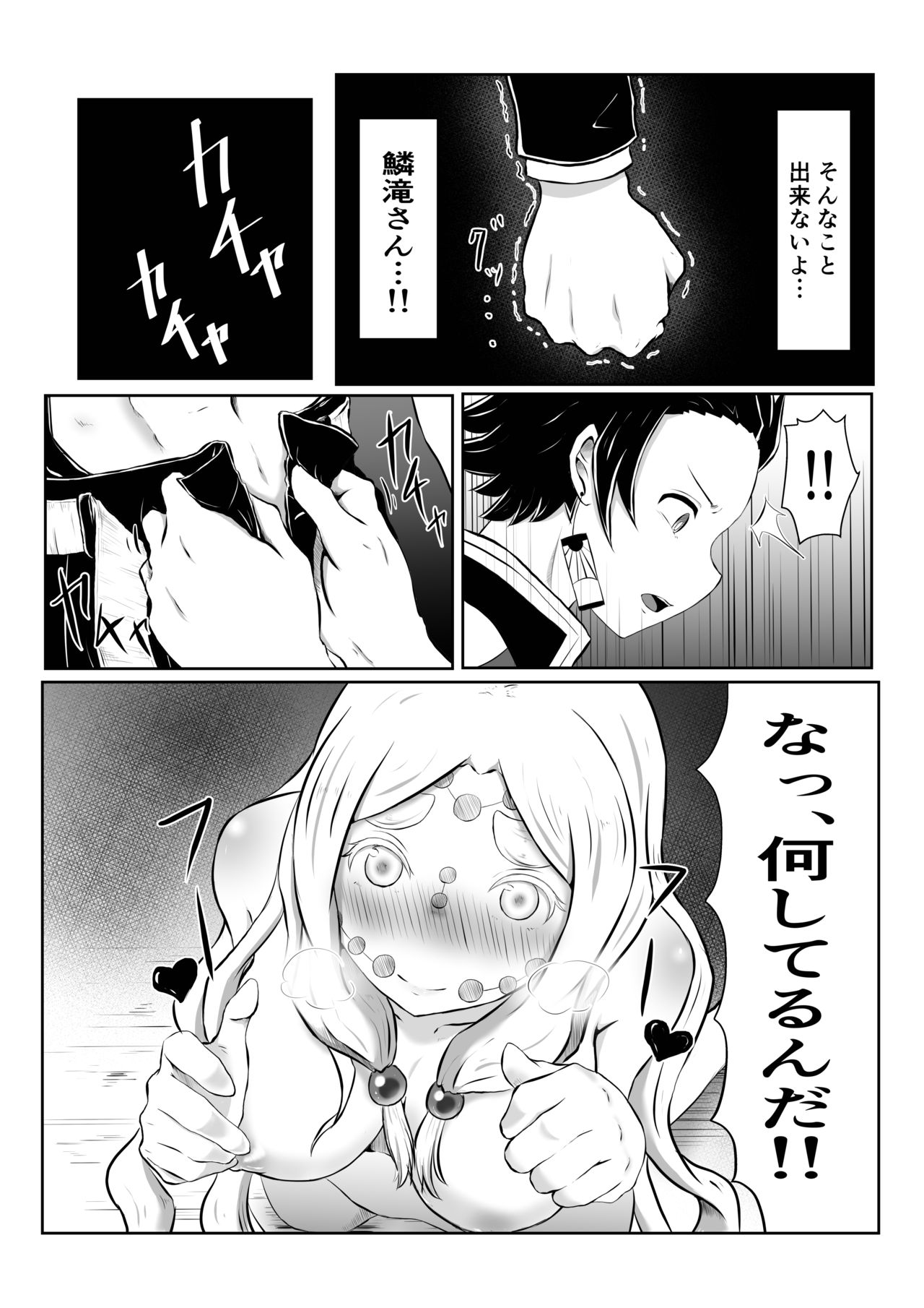 Hinokami Sex. - Page 10
