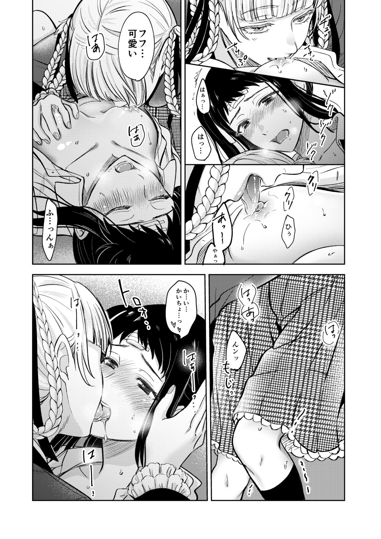 賭ケ/きらさやの漫画 - Page 10