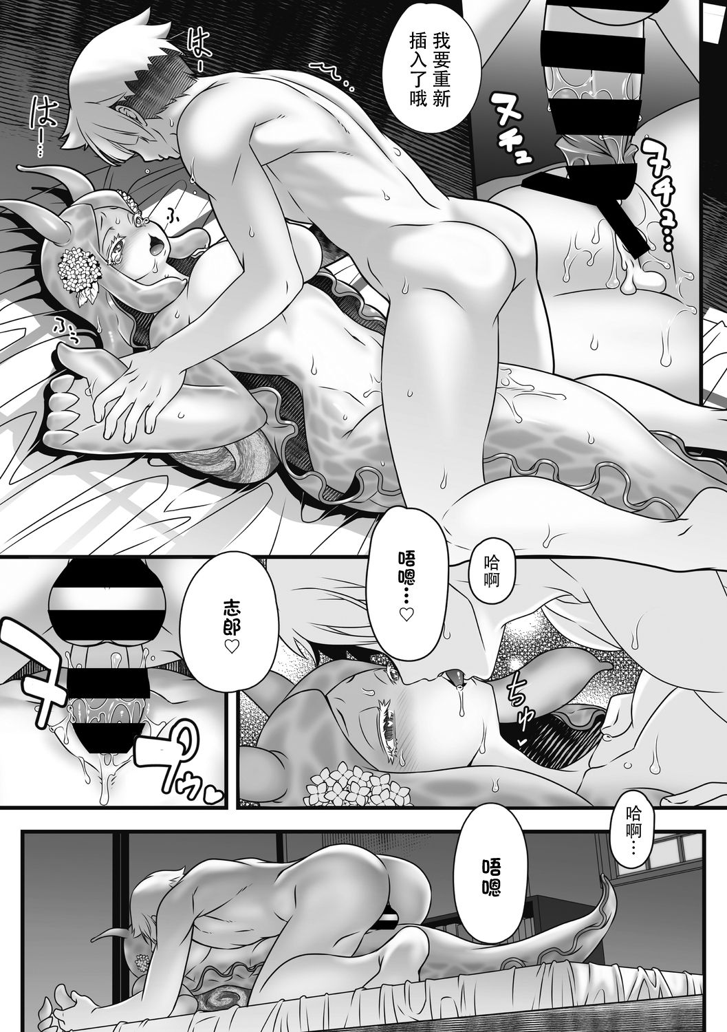Ameake no Asagao | 雨晴后的牵牛花 - Page 19