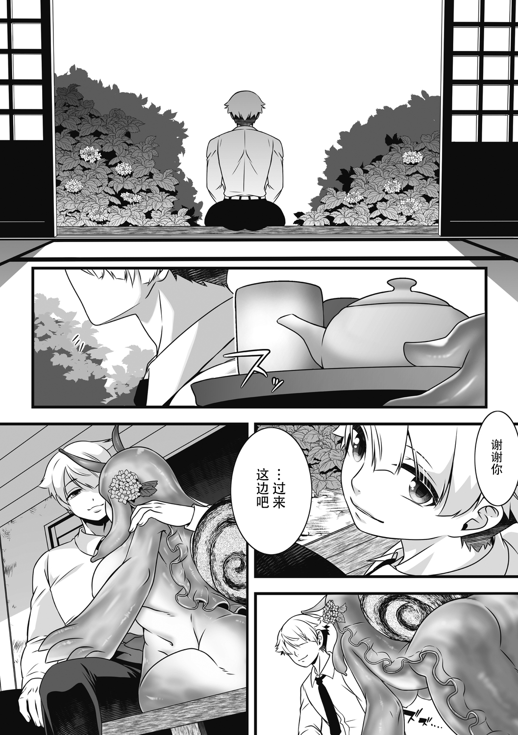 Ameake no Asagao | 雨晴后的牵牛花 - Page 2