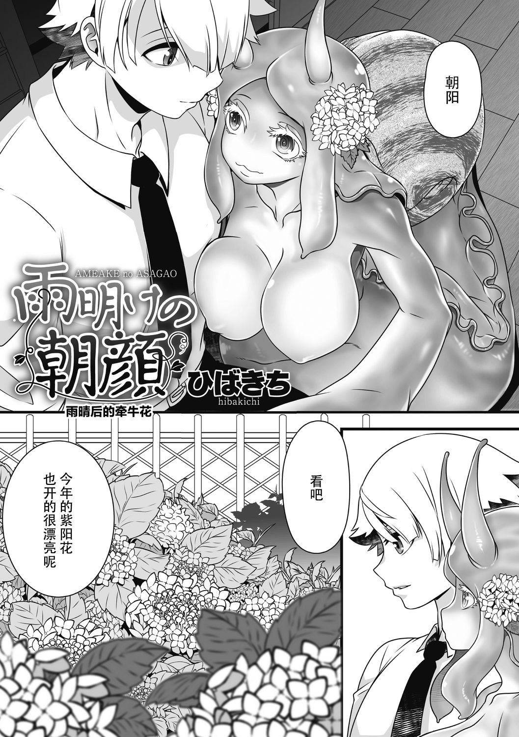 Ameake no Asagao | 雨晴后的牵牛花 - Page 3