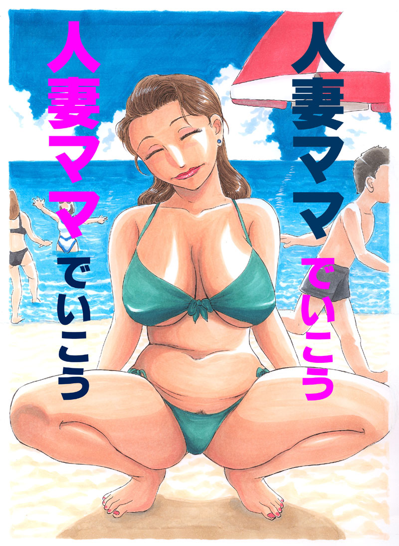 人妻マデいこう - Page 38