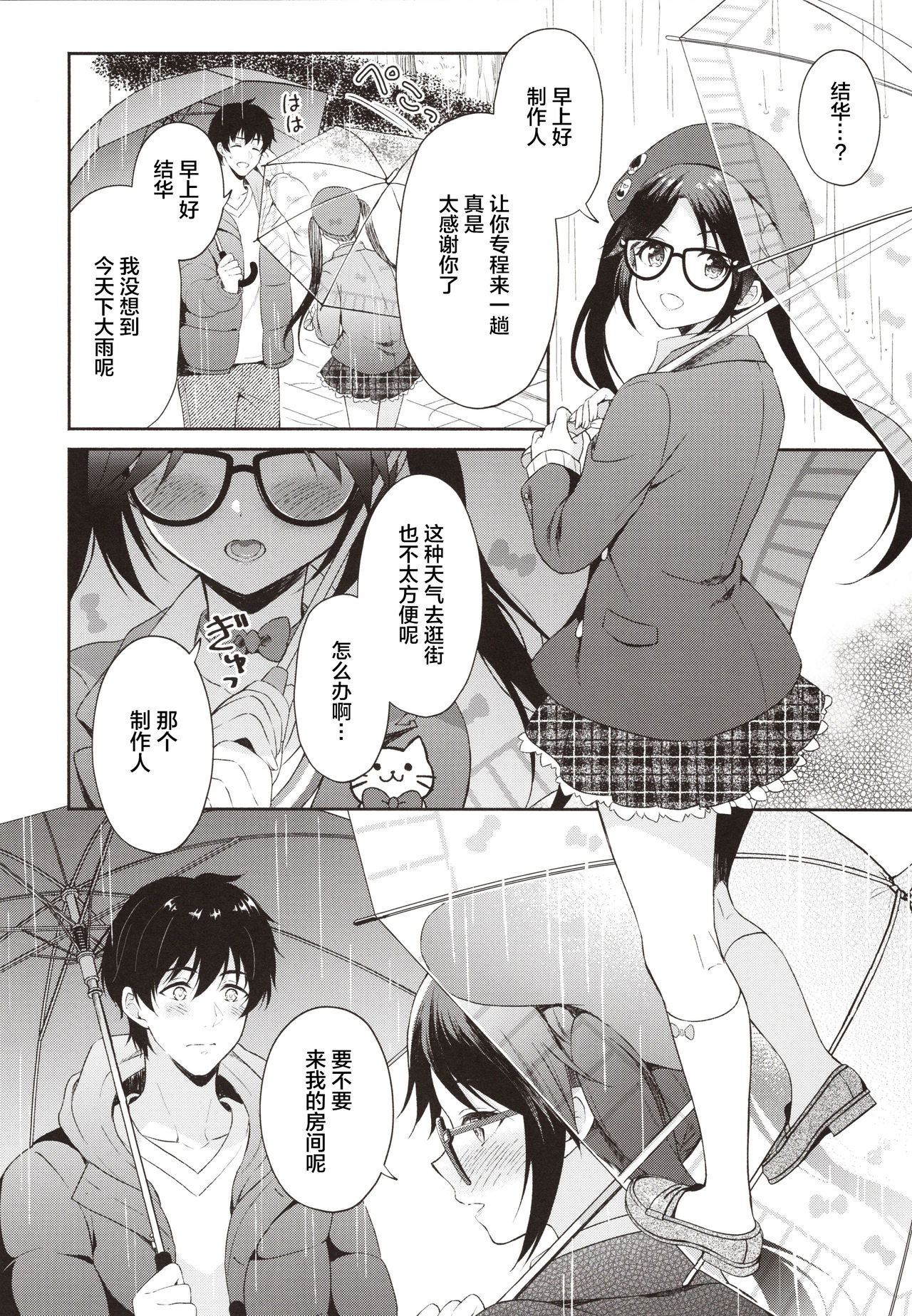Ameiro Mitsumine One Room - Page 5