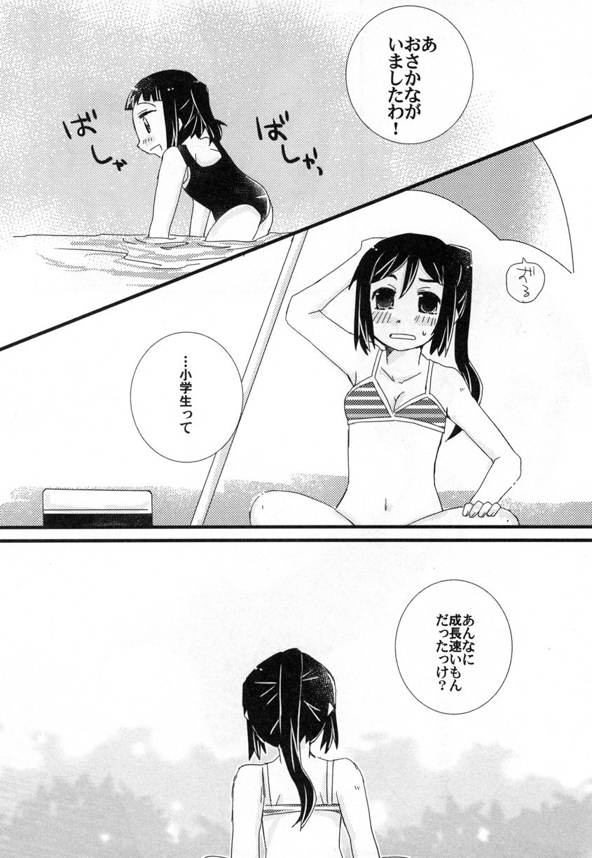 Toshishita no Hito Toshiue no Hito - Page 18