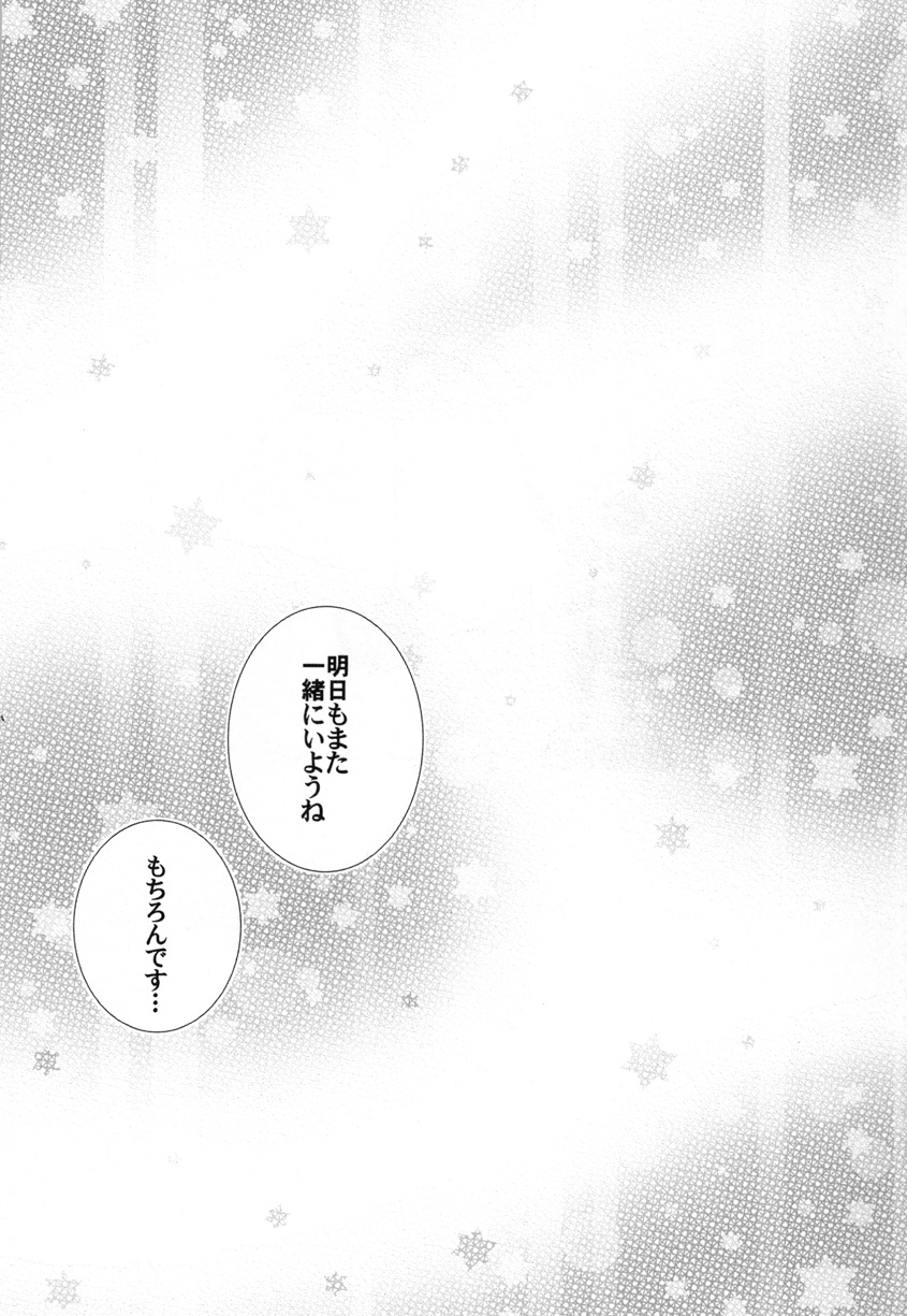 Toshishita no Hito Toshiue no Hito - Page 69