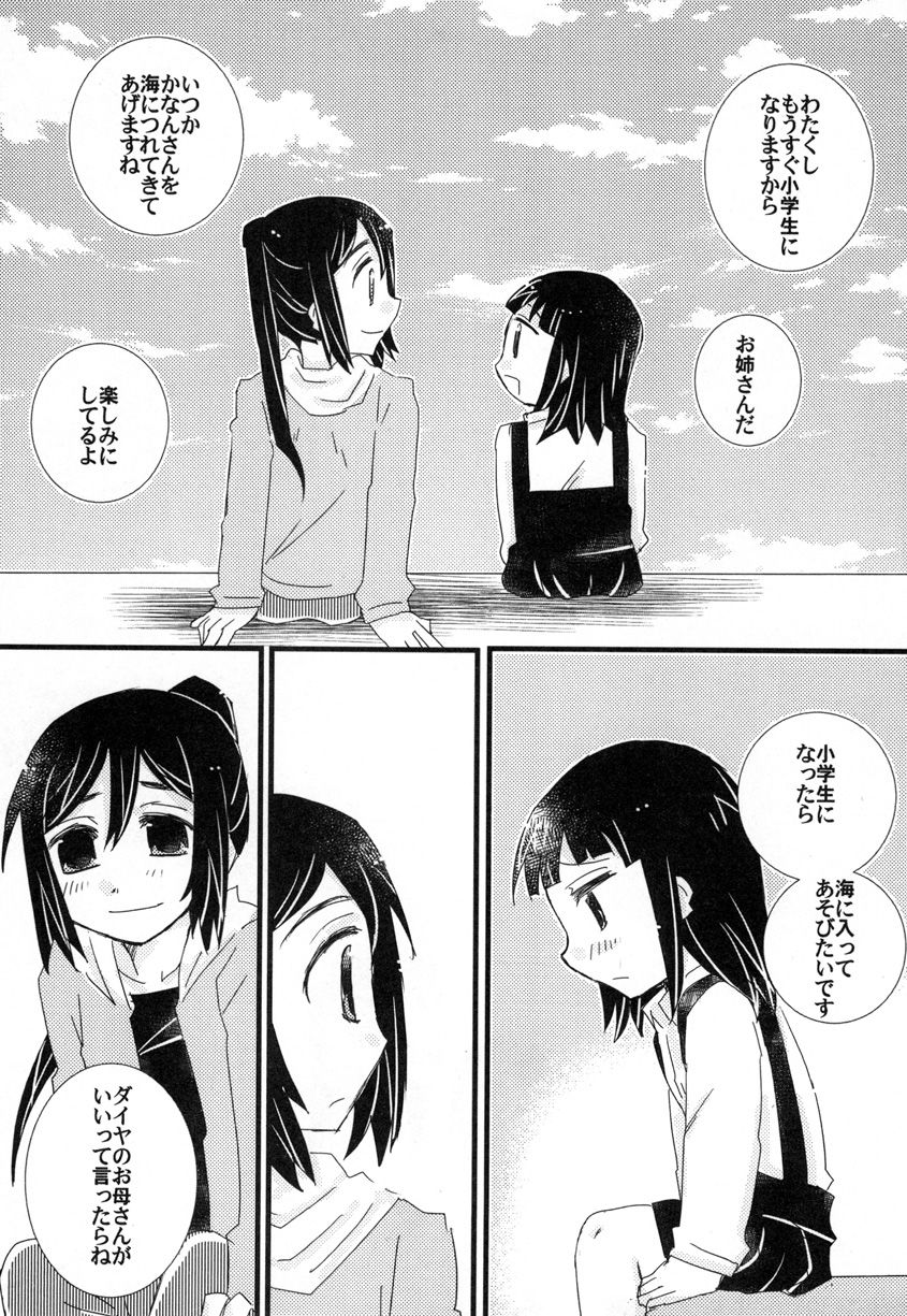 Toshishita no Hito Toshiue no Hito - Page 9