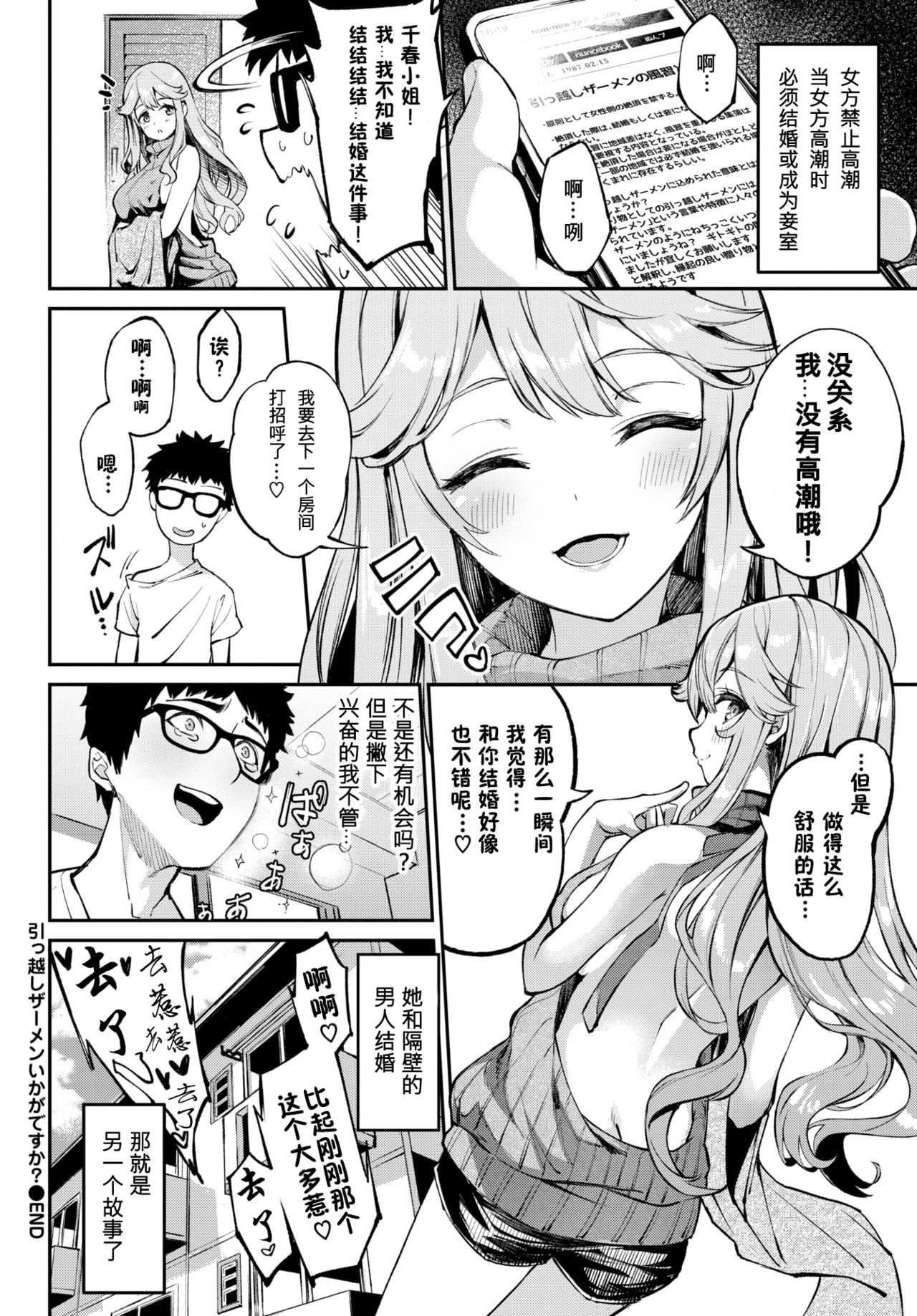 Hikkoshi Zamen Ikagadesu Ka? - Page 22